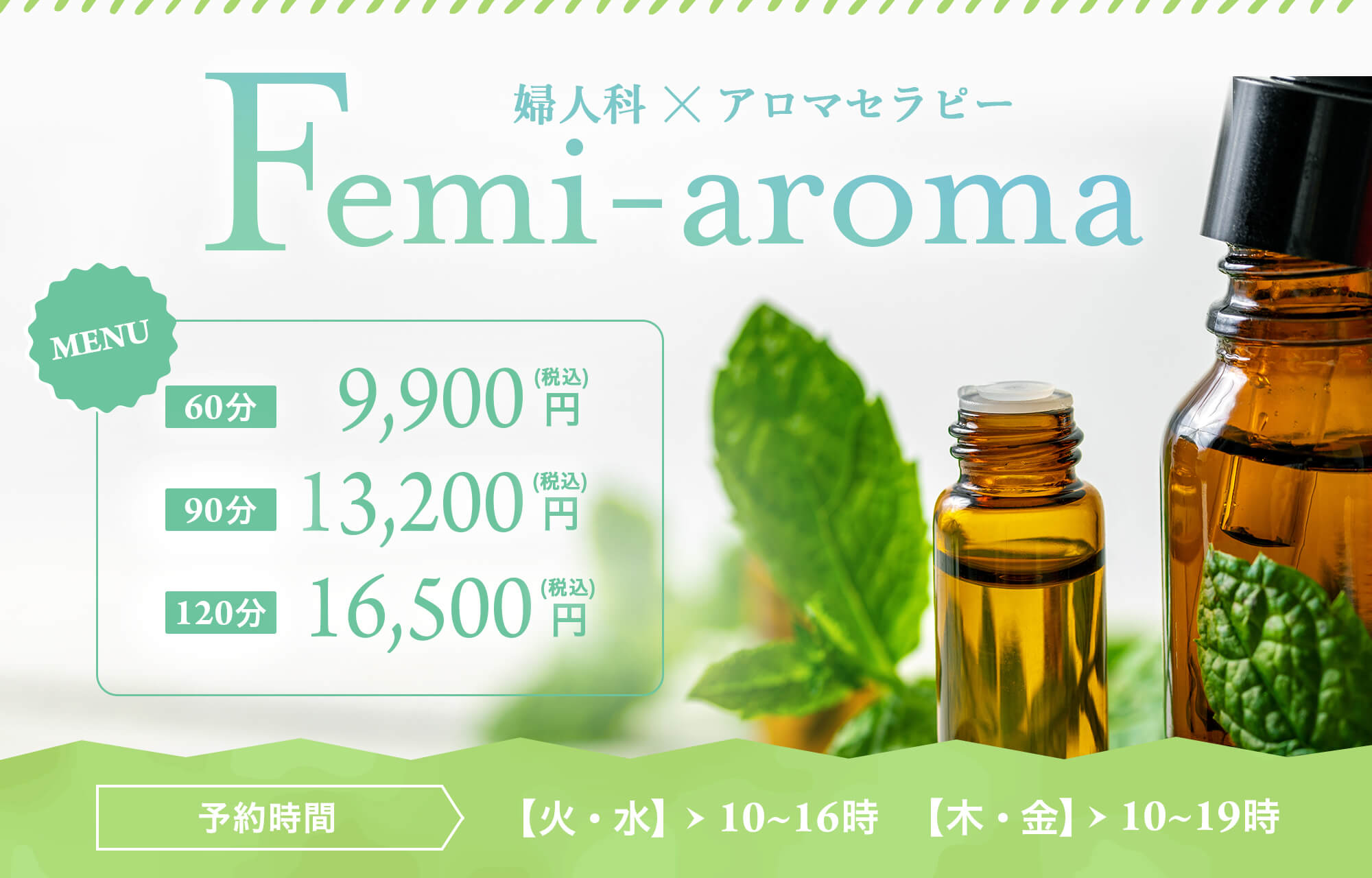 アロマテラピー「Femi-aroma」