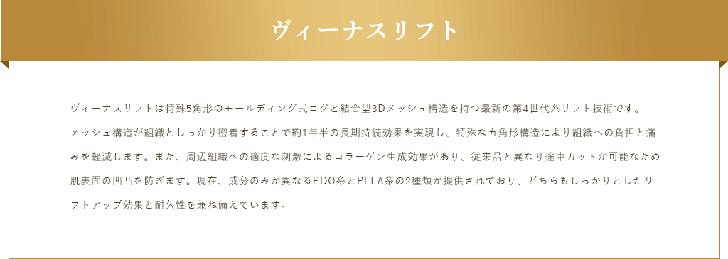 ヴィーナスリフト