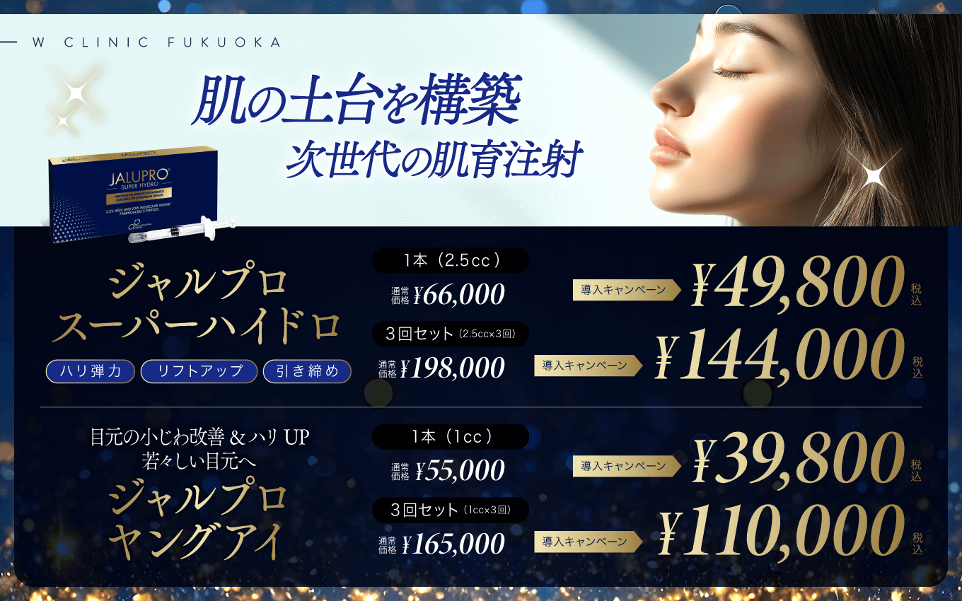 ジャルプロスーパーハイドロ・ジャルプロヤングアイ