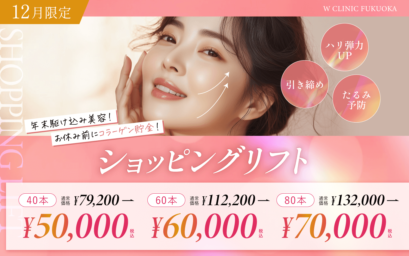 12月限定　ショッピングリフト