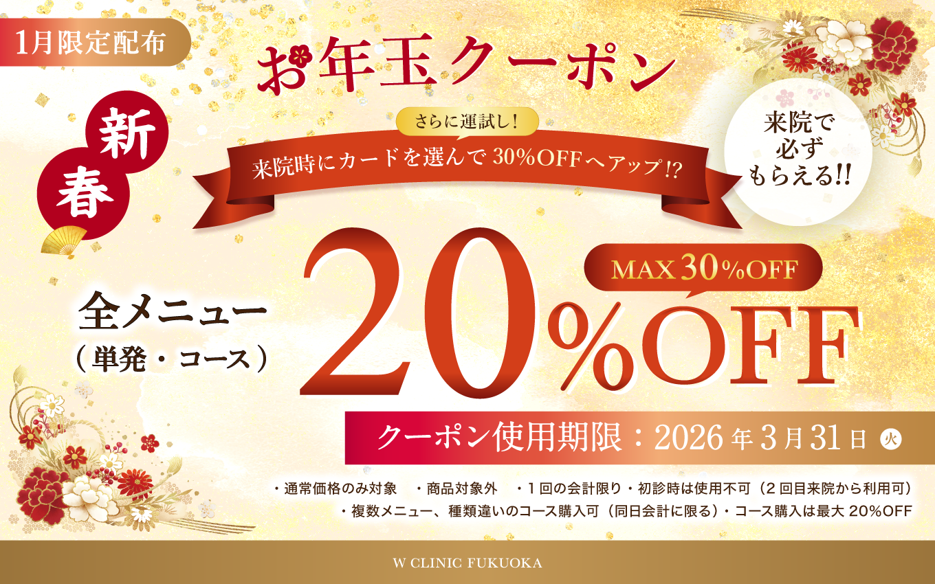 お年玉クーポン