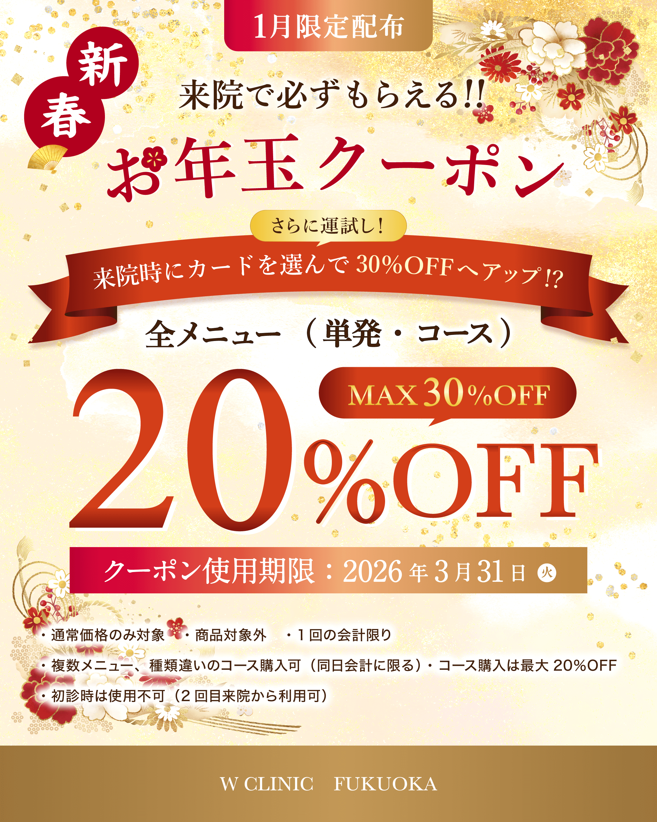 お年玉クーポン