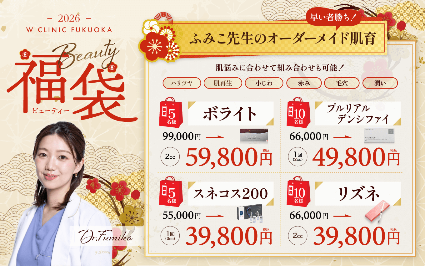 福袋（ふみこ先生のオーダーメイド肌育）