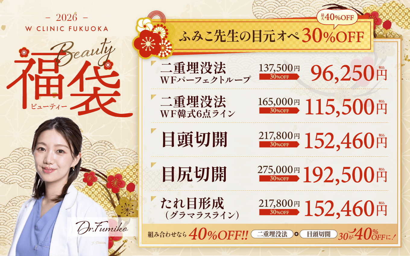 福袋（ふみこ先生の目元オペ）