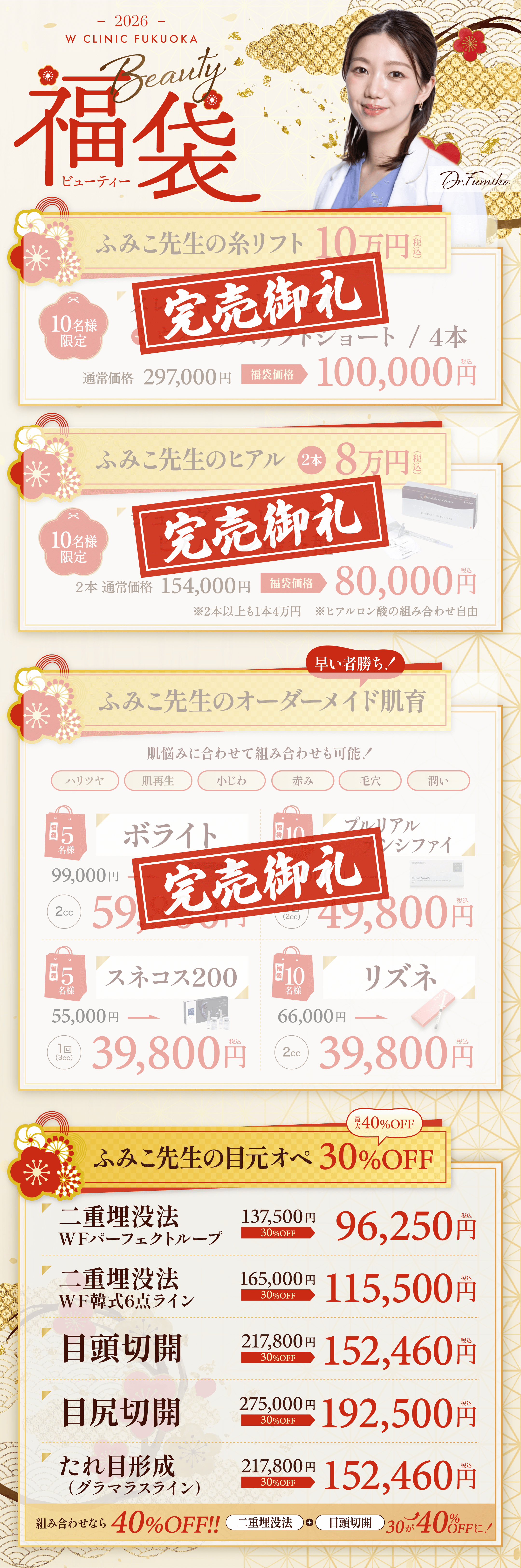 福袋（ふみこ先生）