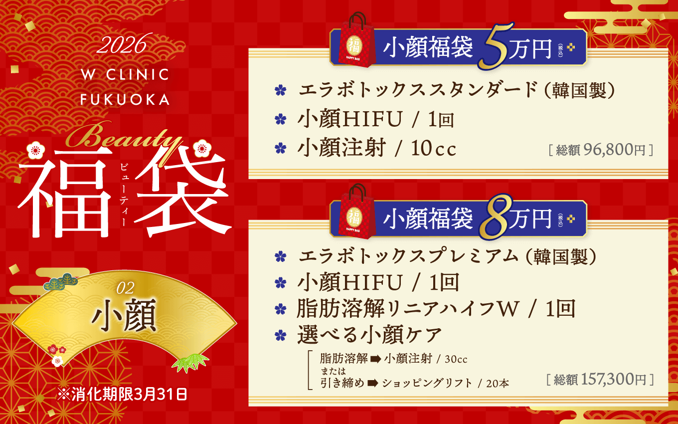 福袋（小顔）