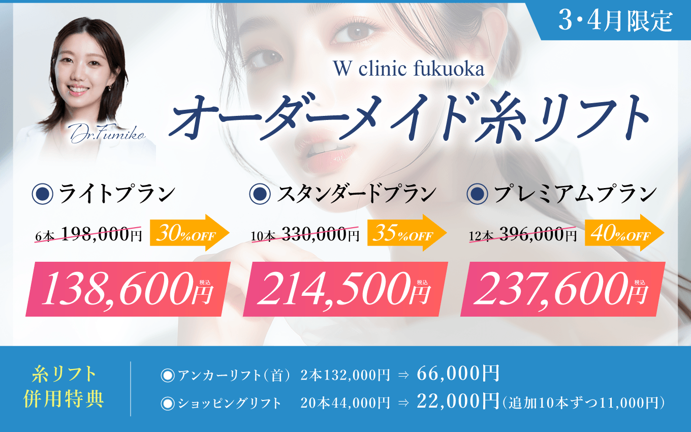 オーダーメイド糸リフト