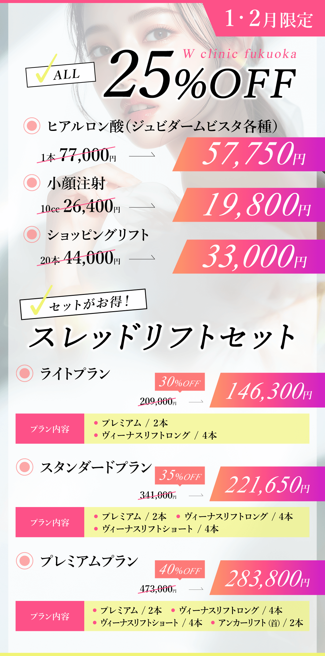 1・2月限定　オーダーメイドセットキャンペーン