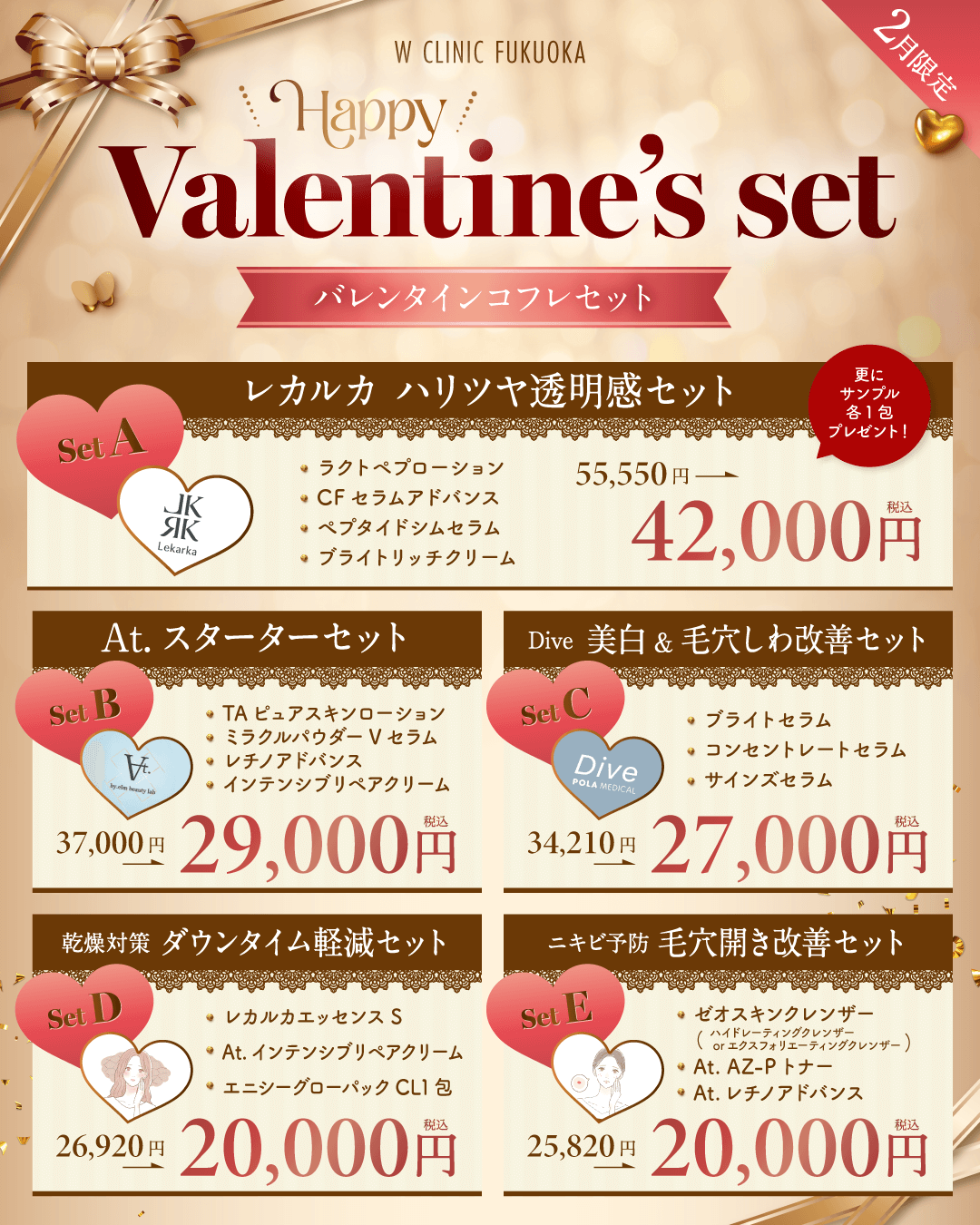 バレンタインコフレセット