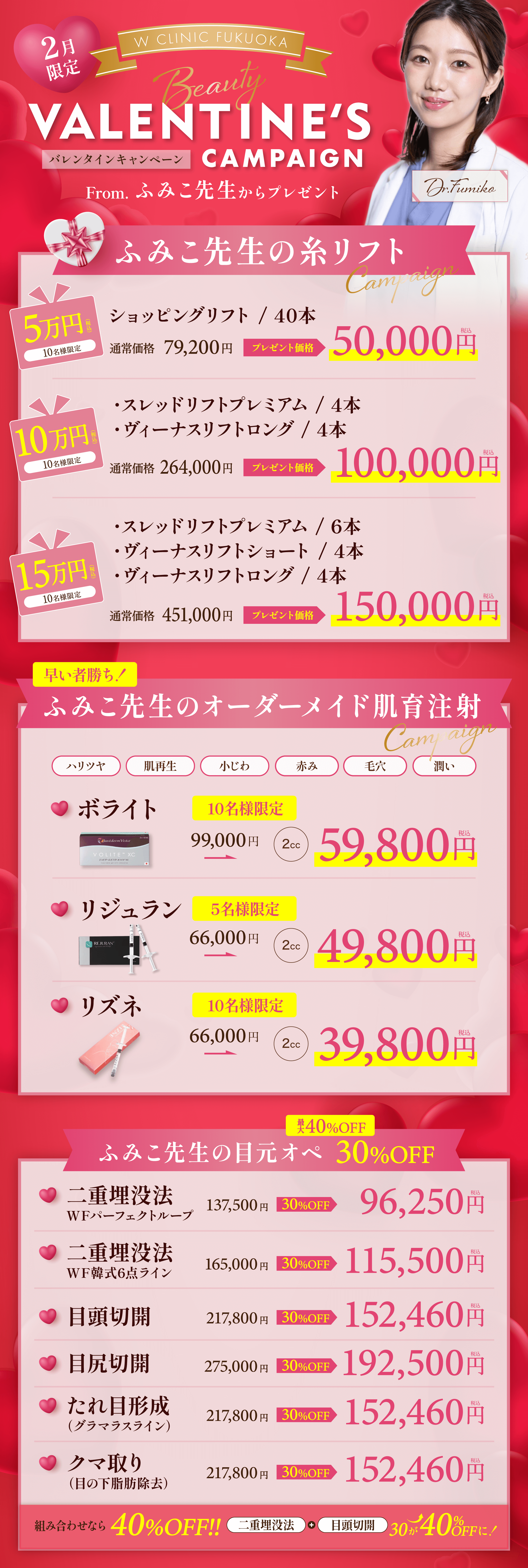 バレンタインキャンペーン（ふみこ先生）