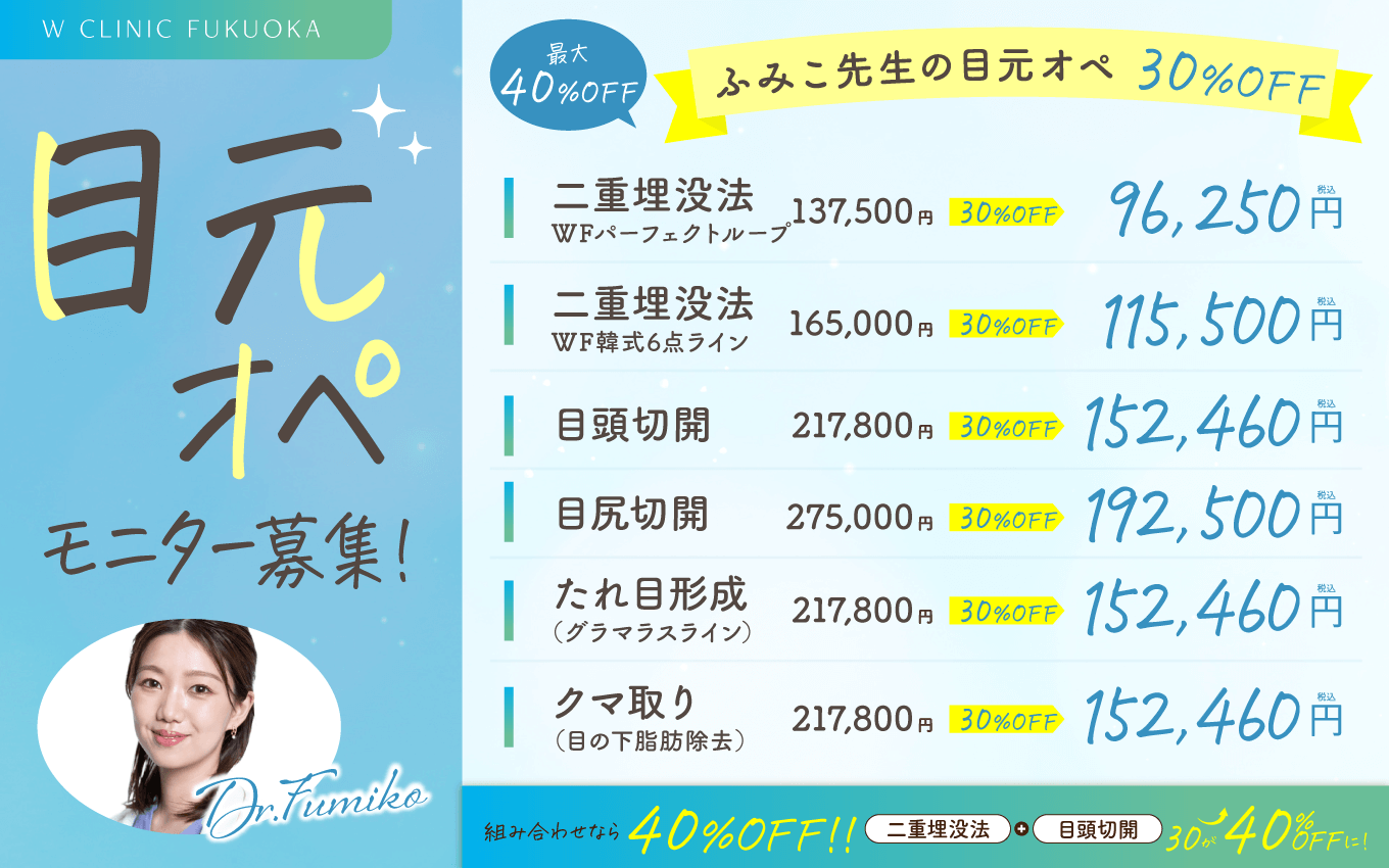 目元オペ(ふみこ先生)