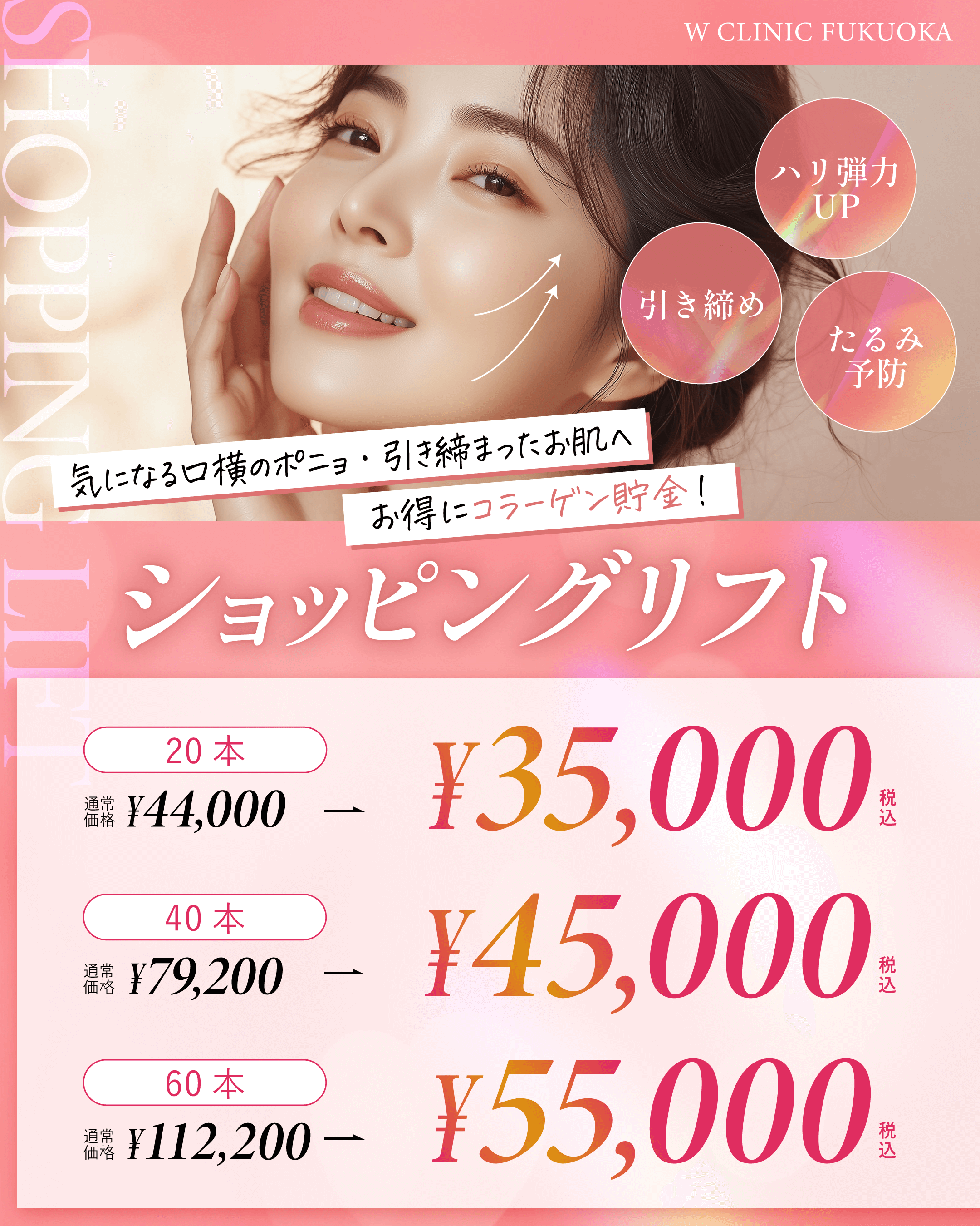 ショッピングリフト