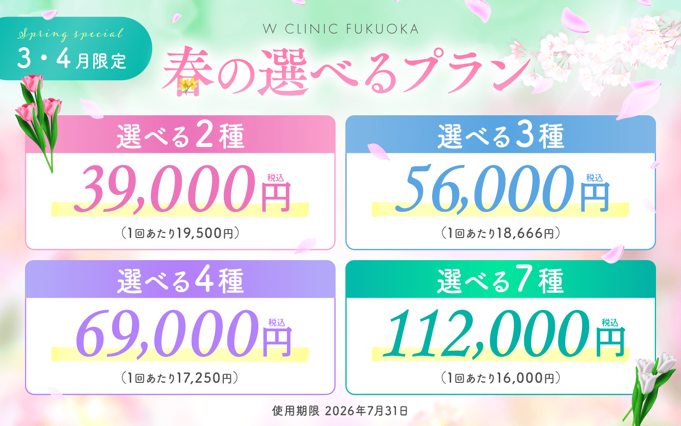 春の選べるプラン