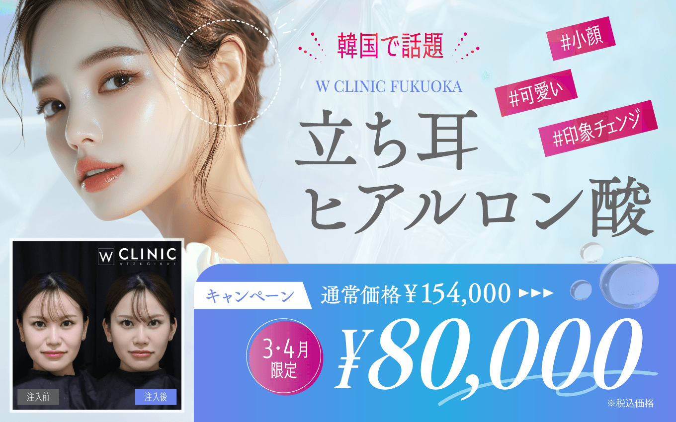 韓国で話題　立ち耳ヒアルロン酸