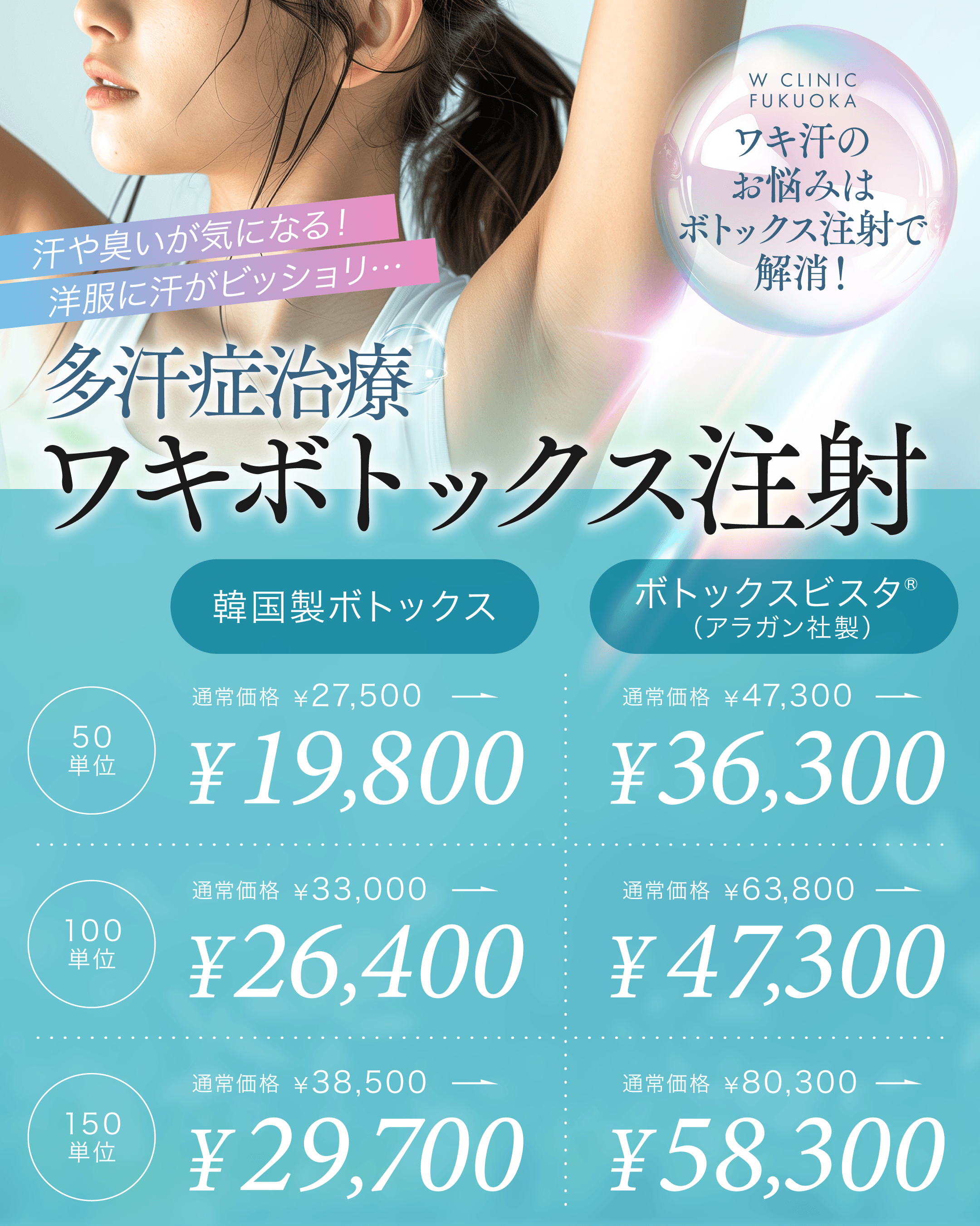 ワキボトックス注射