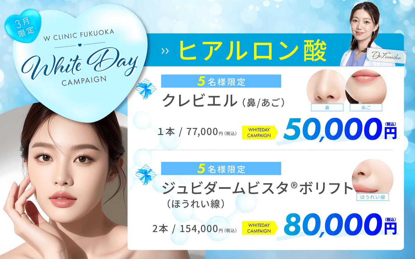 【人数限定】ヒアルロン酸＆肌育注射