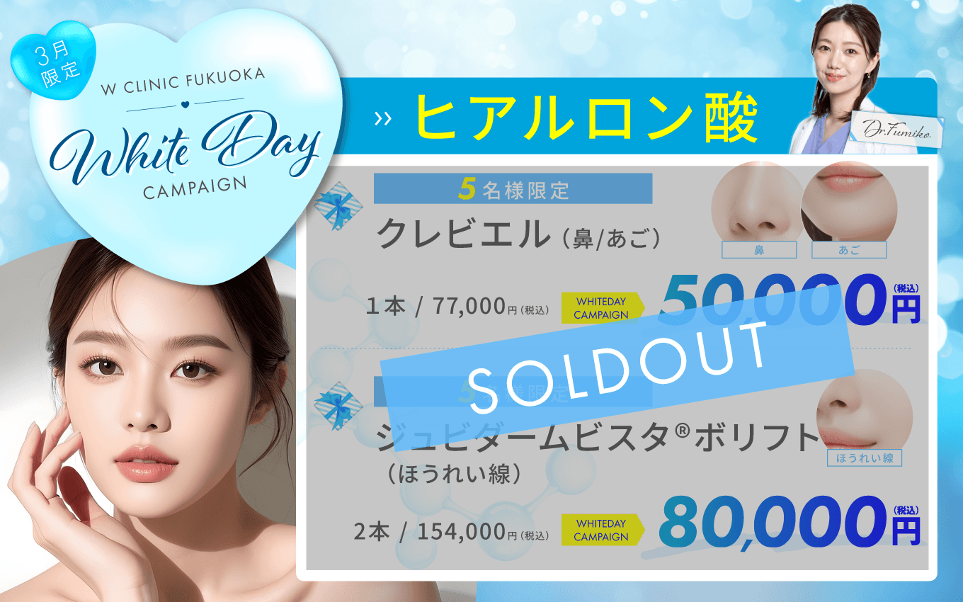【人数限定】ヒアルロン酸＆肌育注射