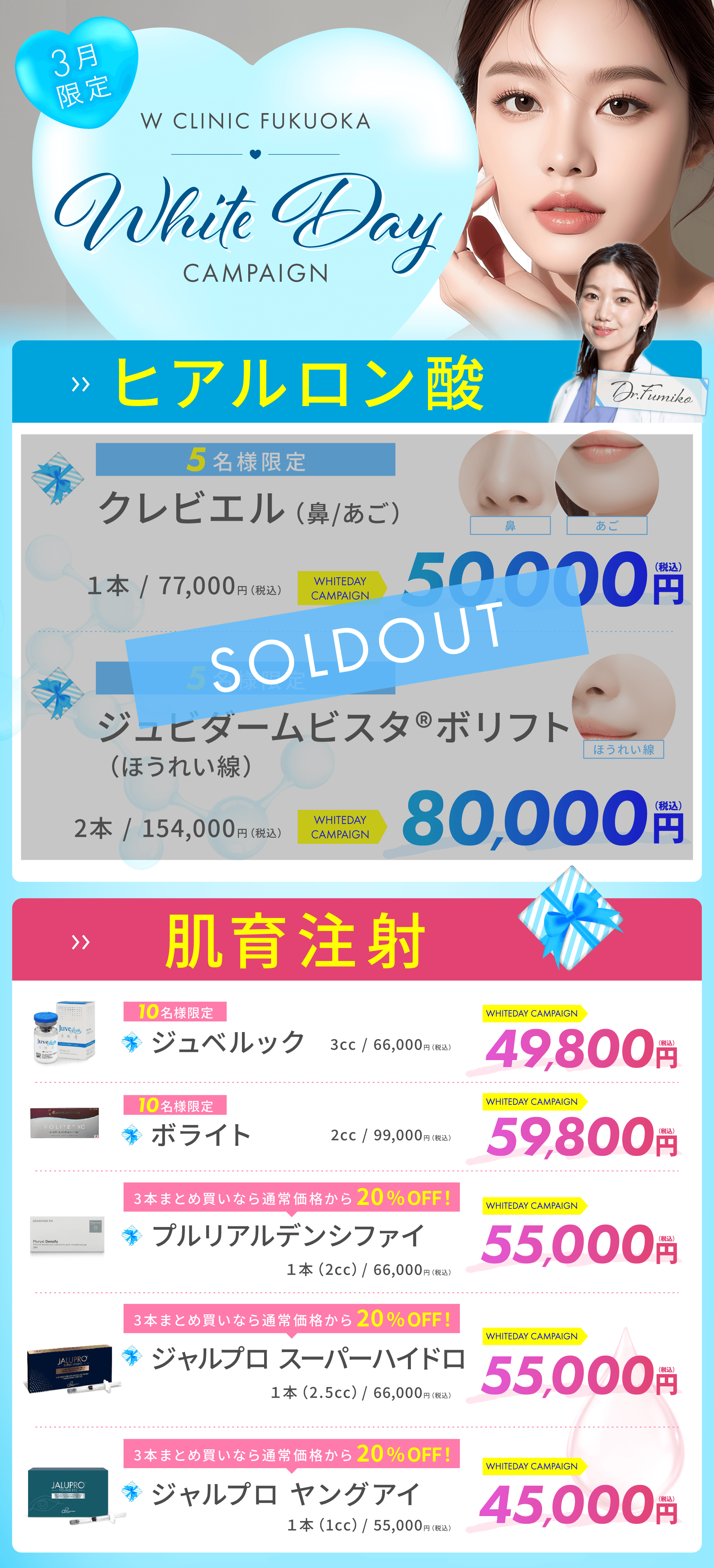 【人数限定】ヒアルロン酸＆肌育注射