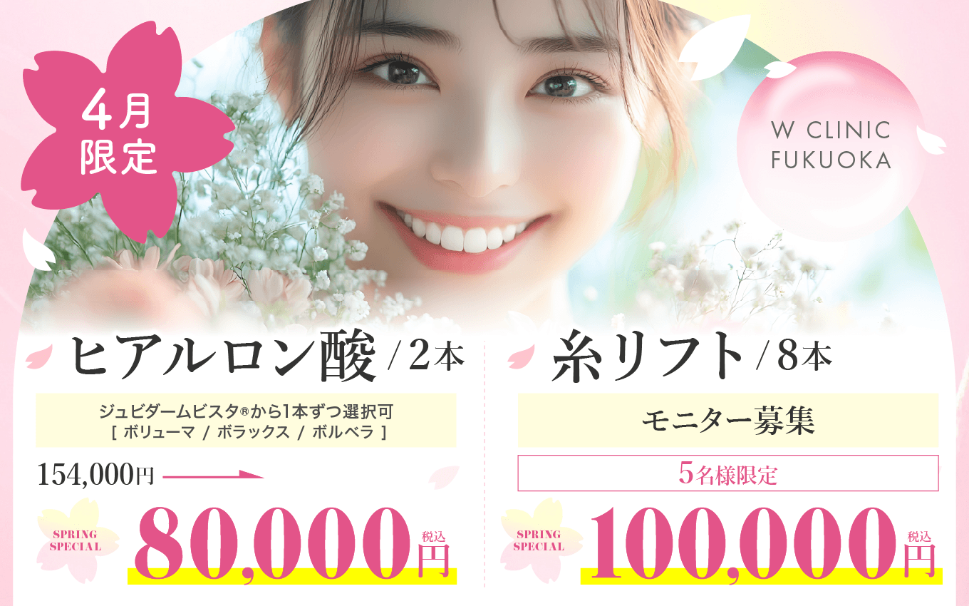 ヒアルロン酸＆糸リフト