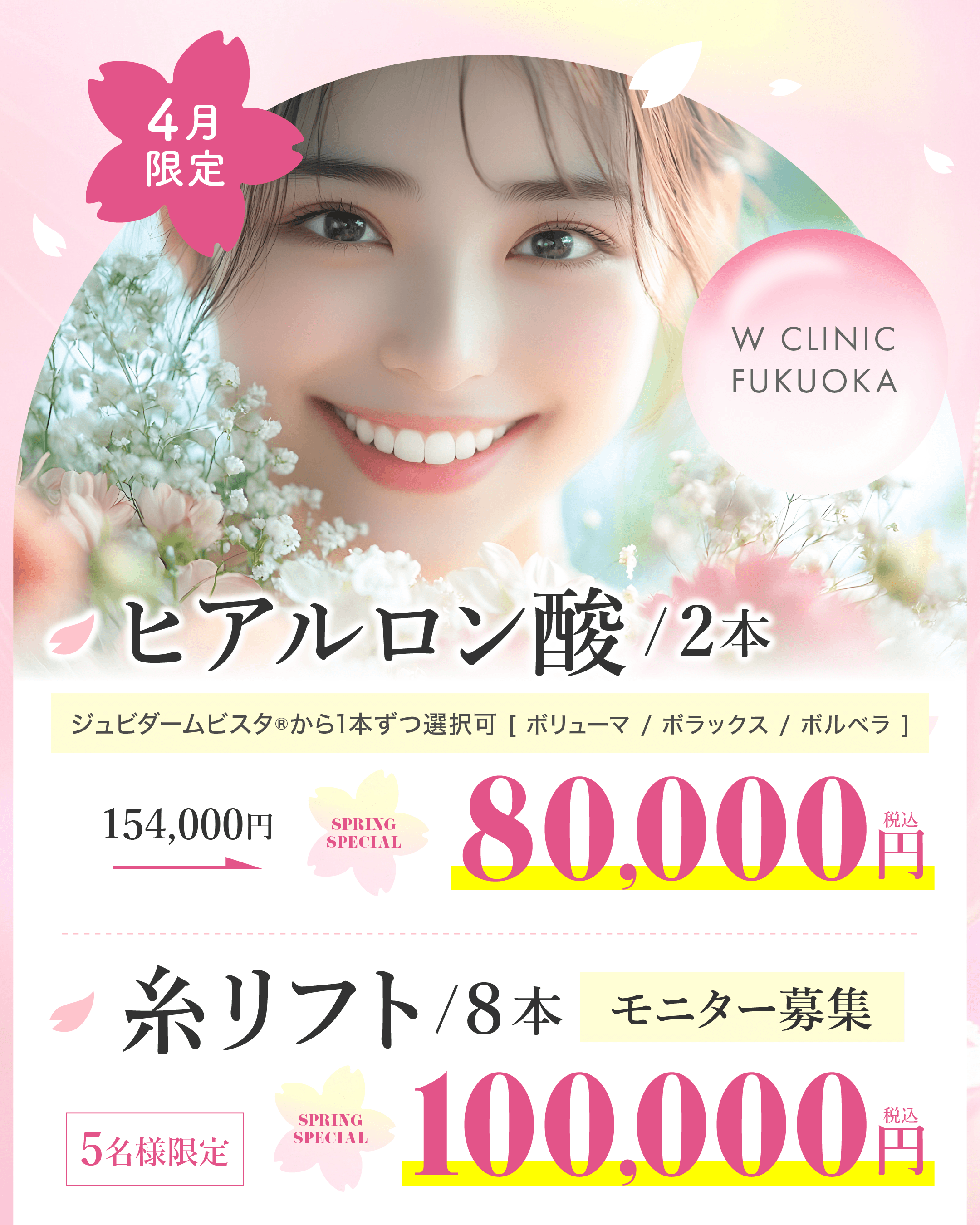 ヒアルロン酸＆糸リフト