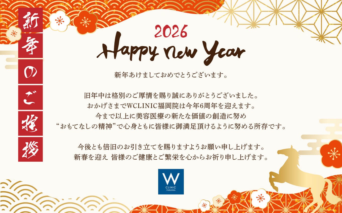 新年のご挨拶