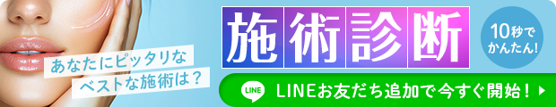あなたにピッタリなベストな施術は？　施術診断　10秒でかんたん！　LINEお友だち追加で今すぐ開始！
