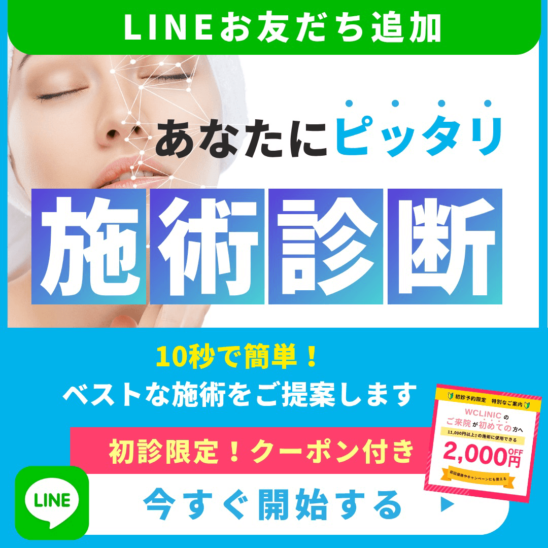 あなたにピッタリなベストな施術は？　施術診断　10秒でかんたん！　LINEお友だち追加で今すぐ開始！　初診限定クーポン付き