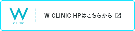 W CLINIC HPはこちらから