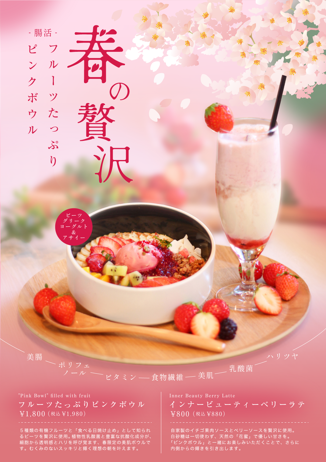 春のアサイーボウル