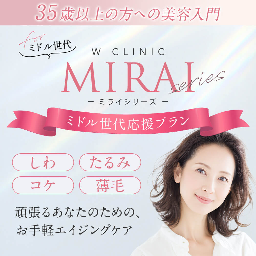 ミドル世代応援プラン