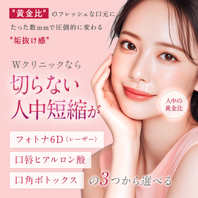 黄金比のフレッシュな口元に　たった数ミリで圧倒的に変わる垢抜け感