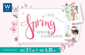 2021年3月～4月の特別キャンペーン
