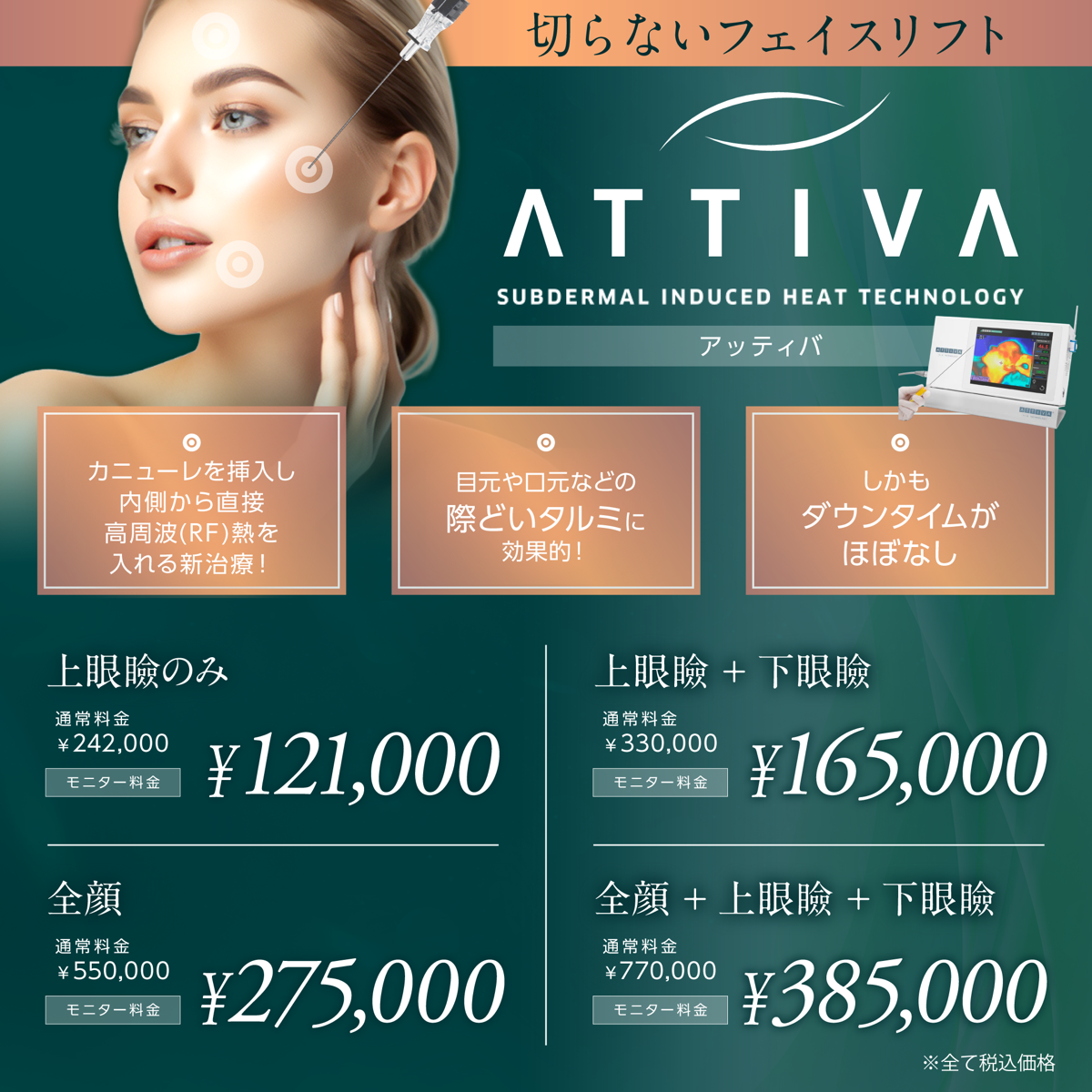 ATTIVAアッティバならWクリニック