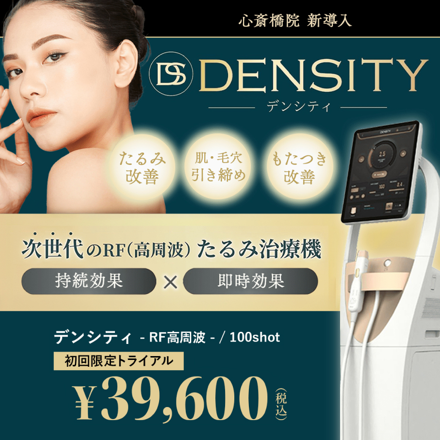 デンシティー初回特別価格