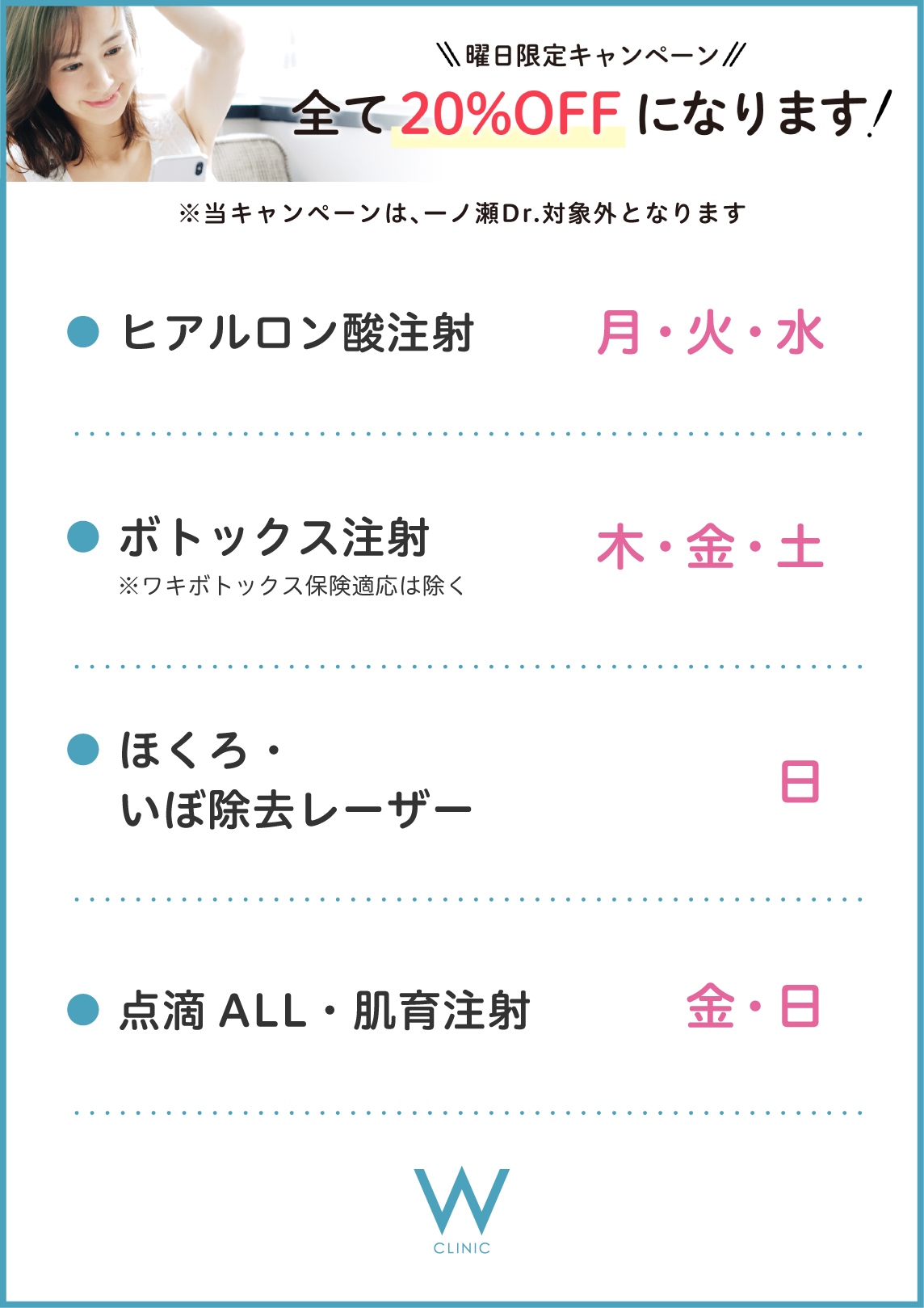 曜日キャンペーンはこちら