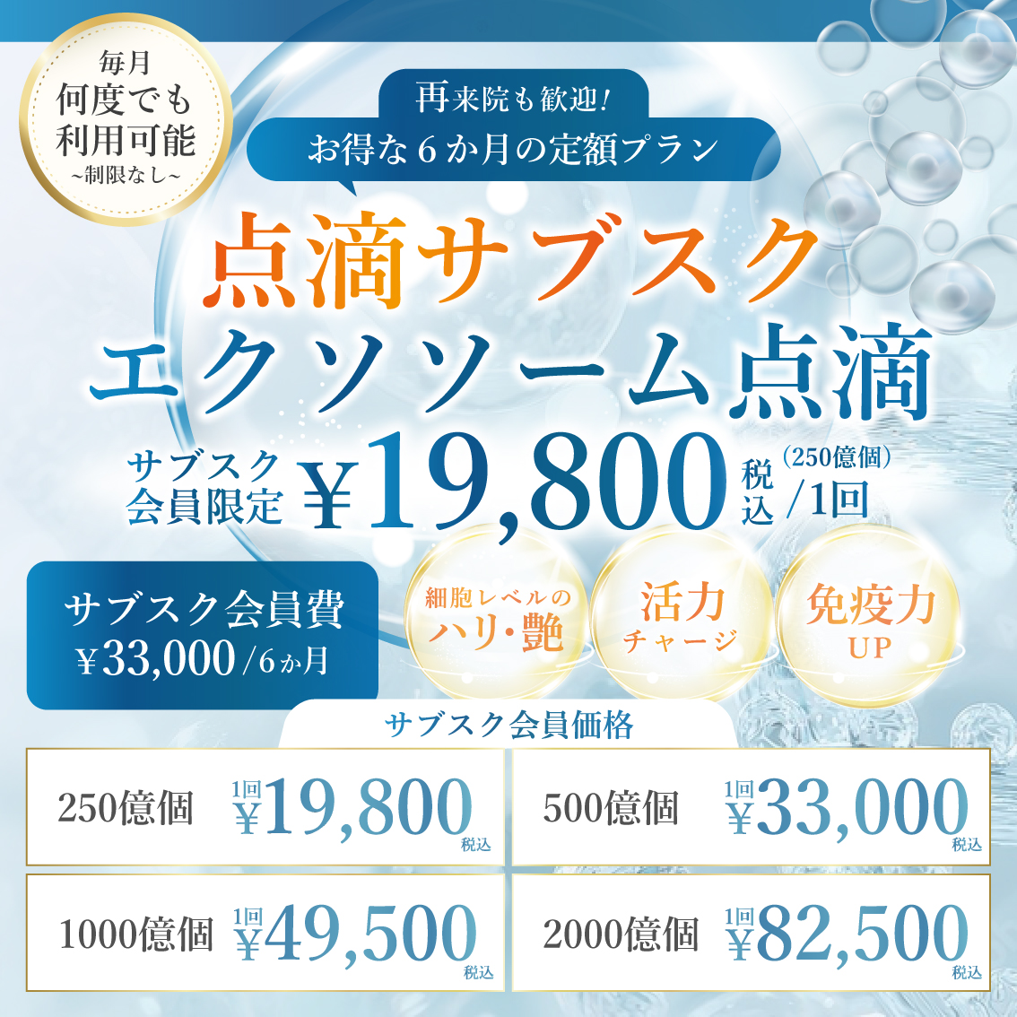 Wクリニック 10月キャンペーンバナー