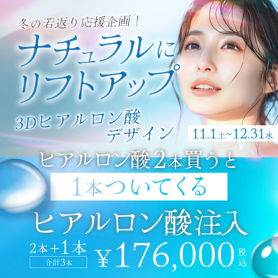 お得なヒアルロン酸注入ならWクリニック