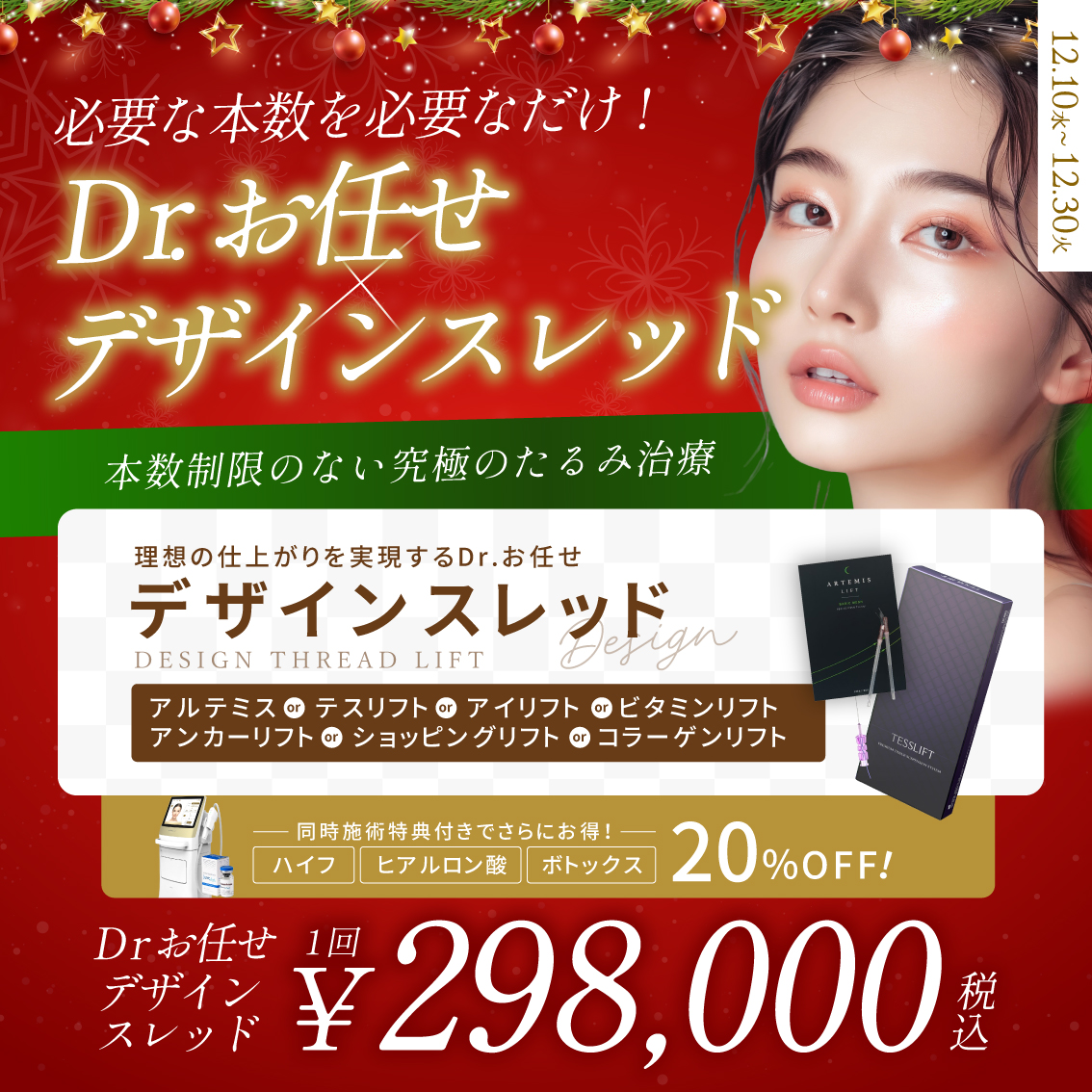 クリスマスキャンペーン