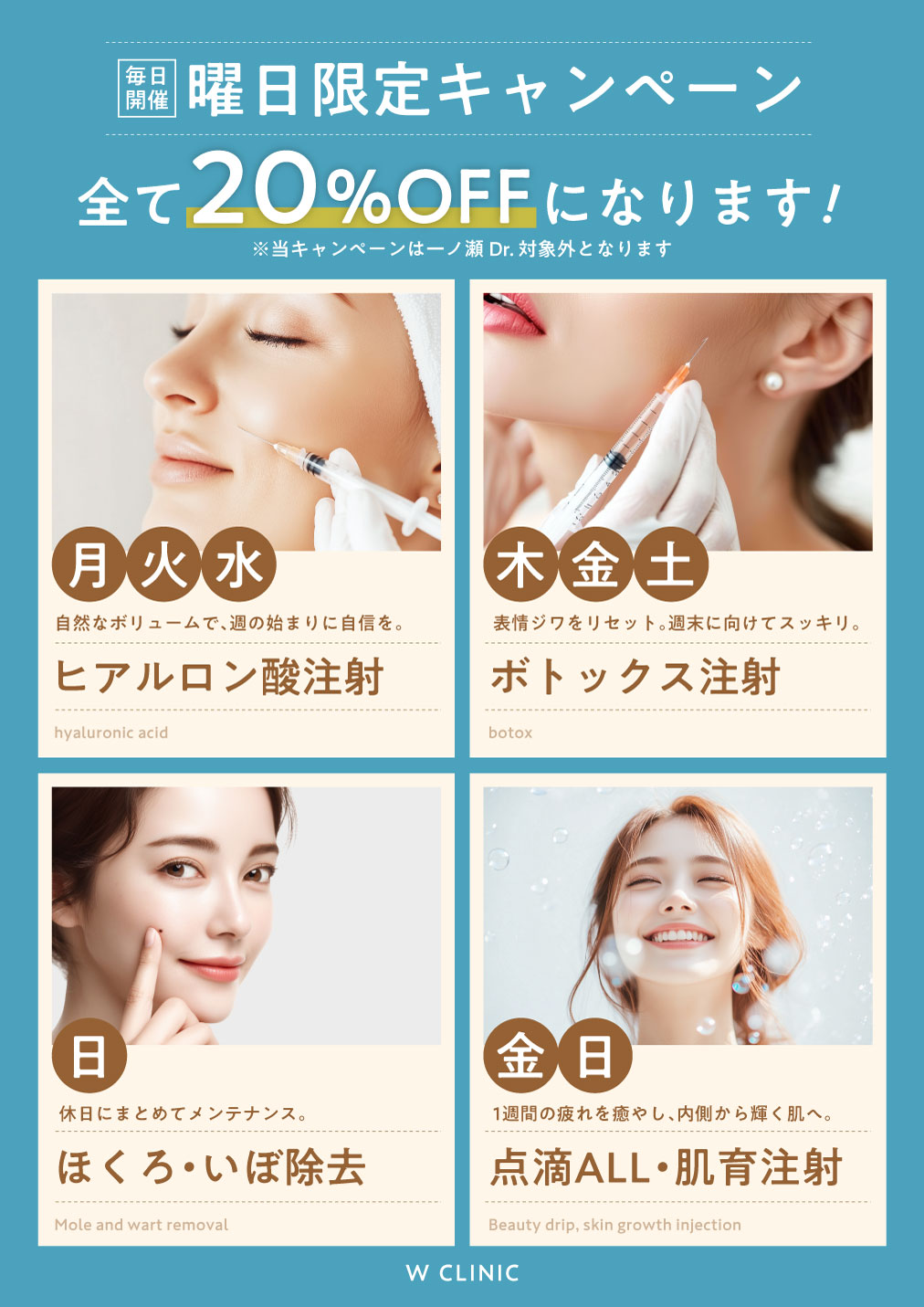 曜日キャンペーンはこちら