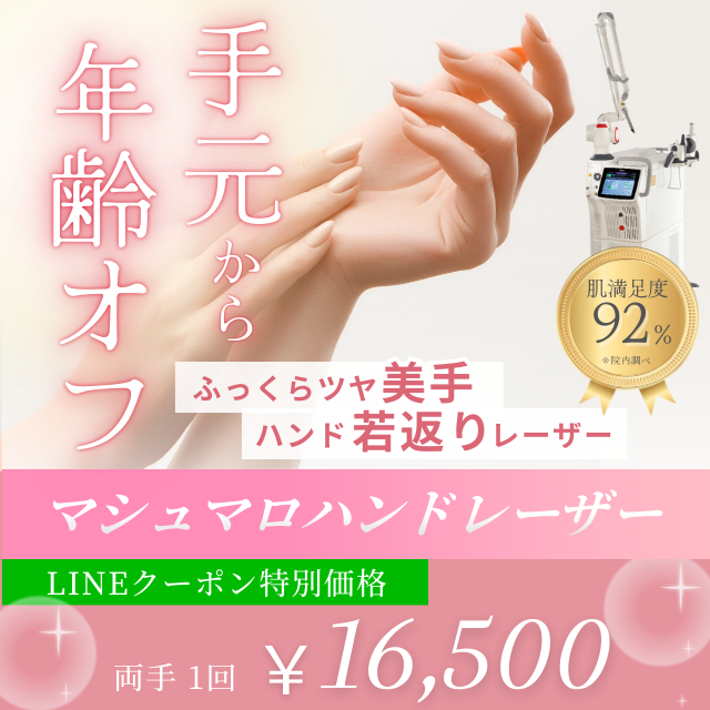 マシュマロハンドレーザー